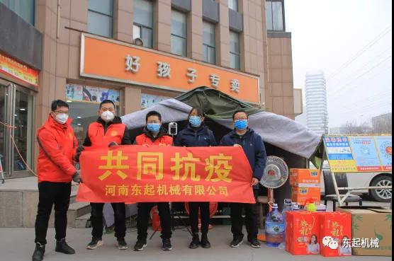 病毒無情，東起有愛II東起集團(tuán)愛心助力疫情防控